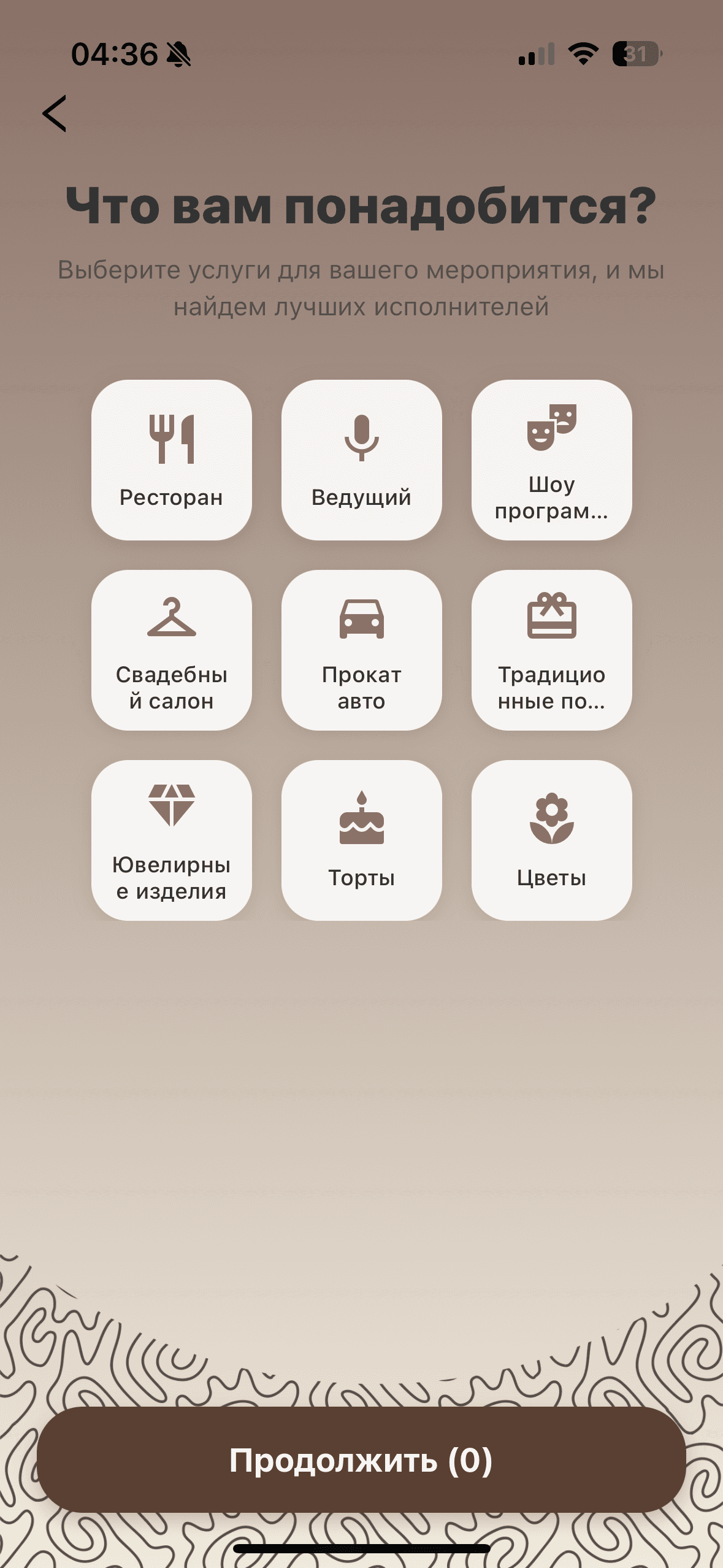 Қызметтерді таңдау